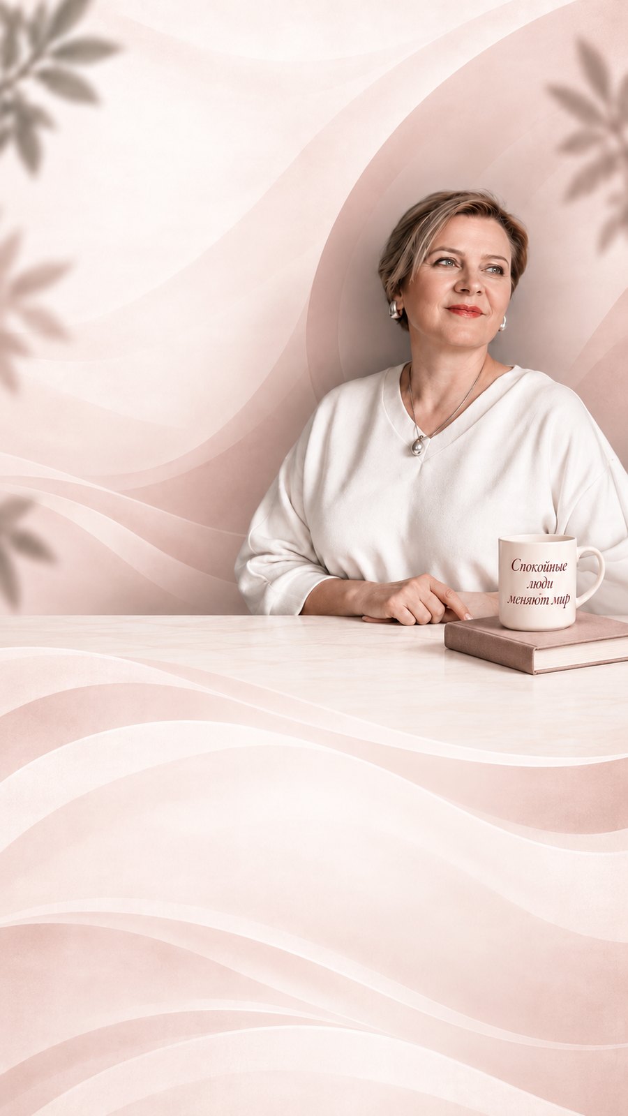 Светлана Ладейщикова, психолог